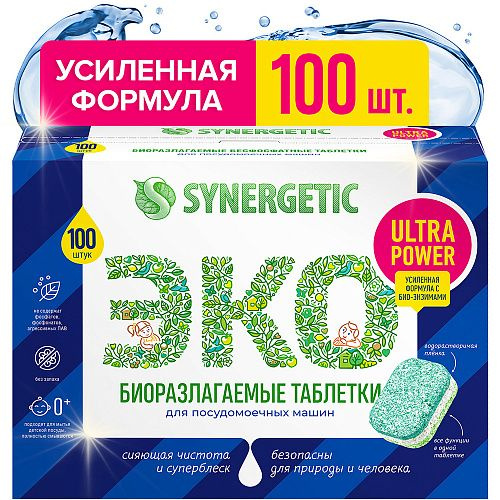 Таблетки для посудомоечных машин Synergetic "Ultra Power" в водорастворимой пленке, 100 таблеток  #1