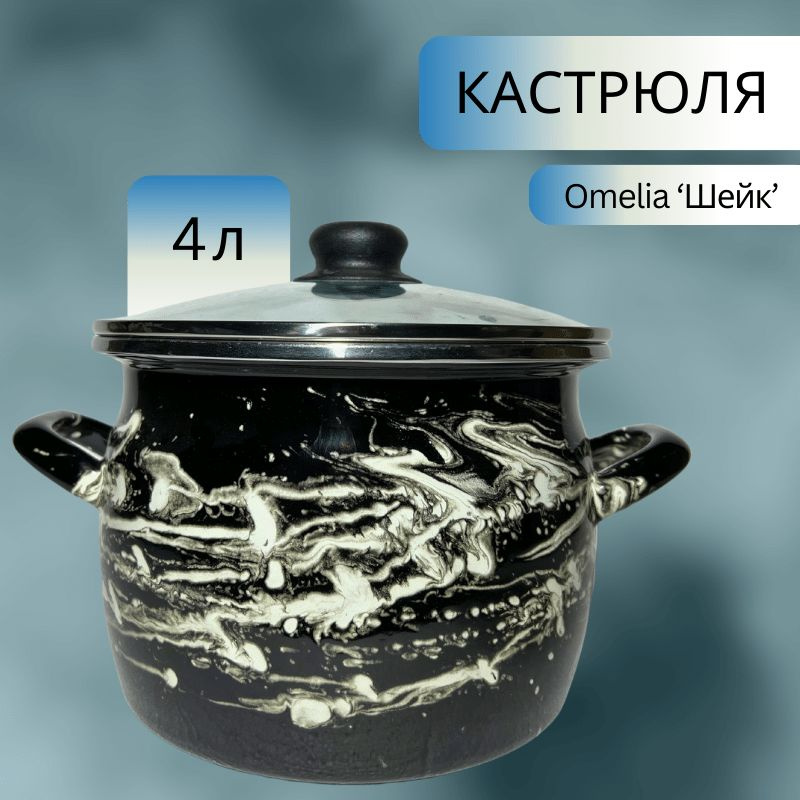 Omelia Кастрюля, Эмалированная сталь, Эмаль, 4 л #1