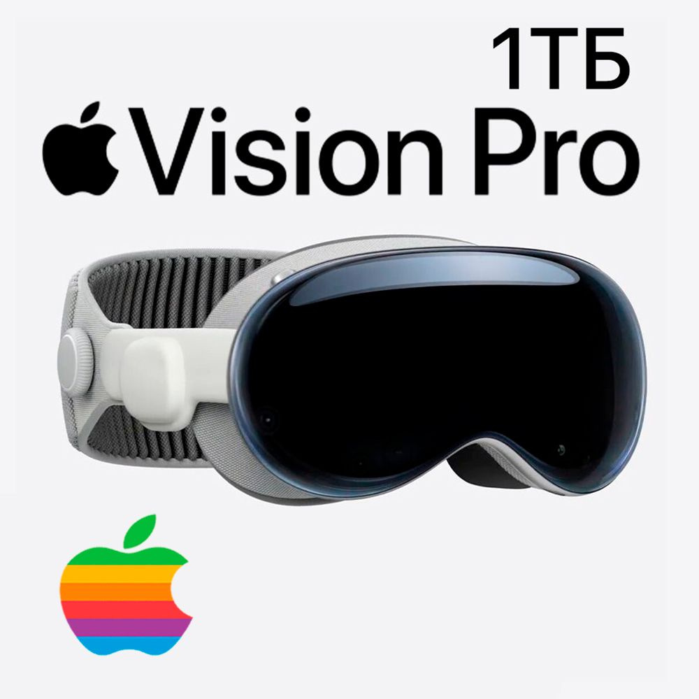 Очки смешанной реальности Apple Vision Pro 1ТБ #1