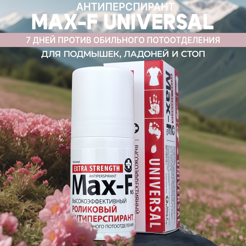 Антиперспирант дезодорант Max-F NoSweat 30% от пота и запаха 50мл  #1