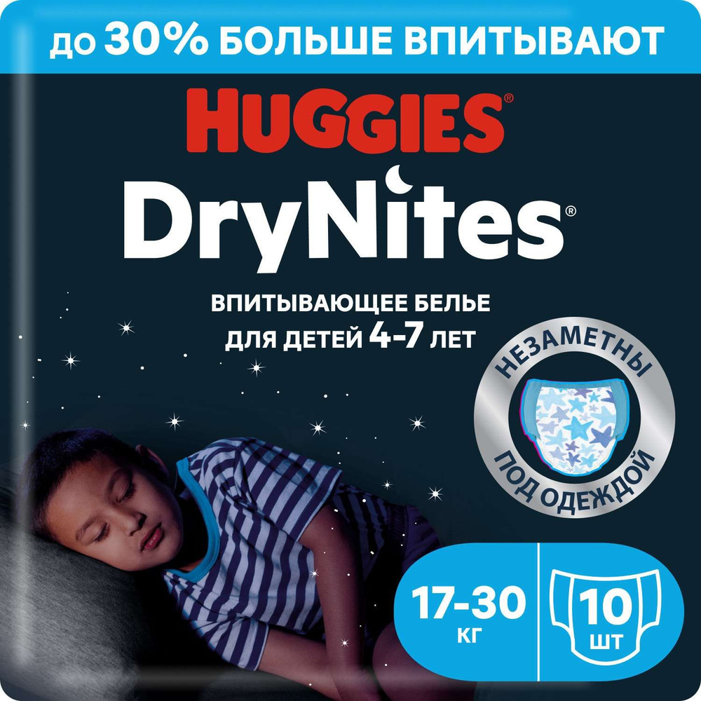 Подгузники-трусики для мальчиков DryNites 4-7 лет 17-30 кг 10 шт #1