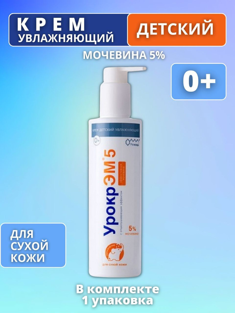 Урокр эм 5 5% мочевины крем детский увлажняющий 250 мл #1