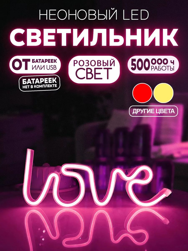 Ночник светильник Love розовый #1