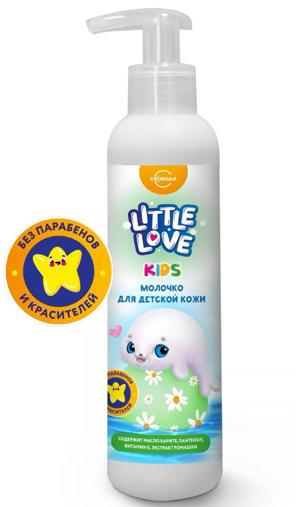 Молочко для детской кожи Little Love 185мл #1