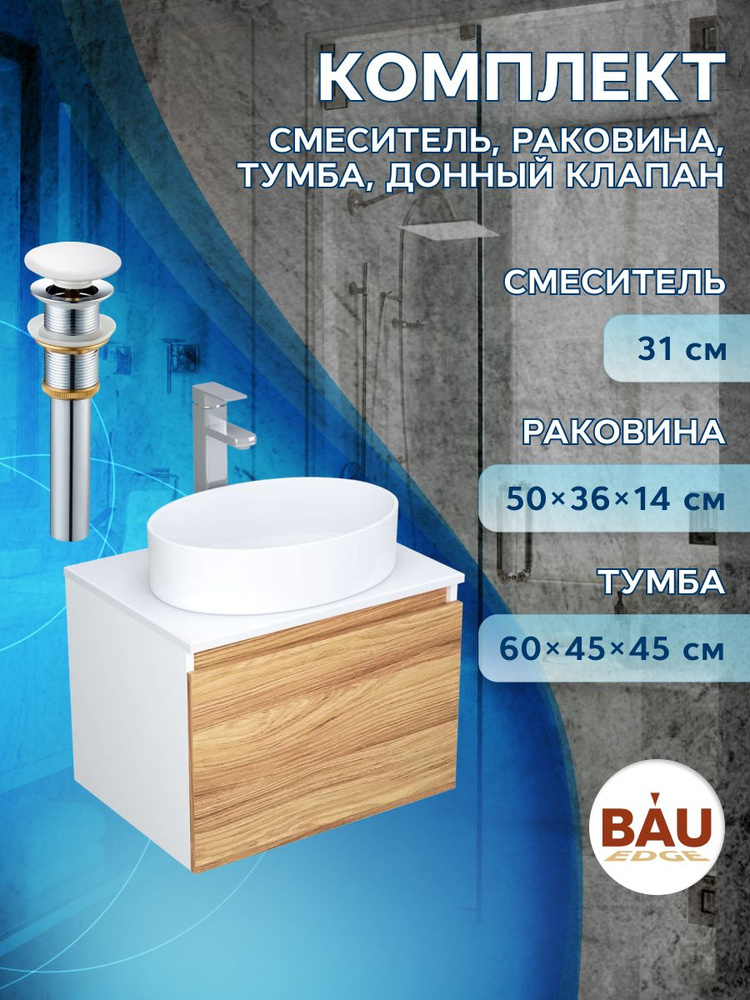 Комплект для ванной, 4 предмета (Тумба Bau Dream Blackwood 60, раковина BAU Nimb 50х36, смеситель для #1