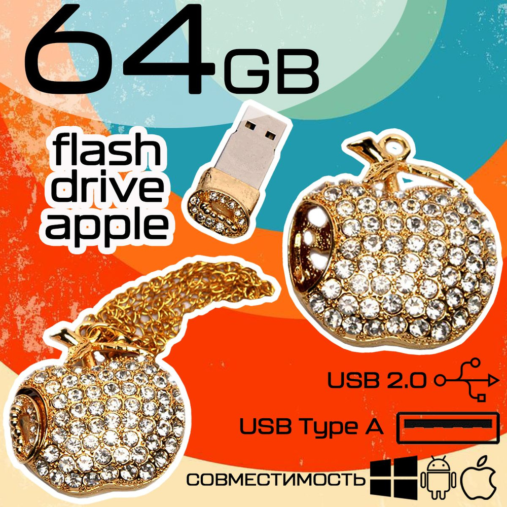 centersuvenir USB-флеш-накопитель Металлическая флешка Яблоко со стразами USB 2.0 (APPLE) 64 ГБ, золотой #1