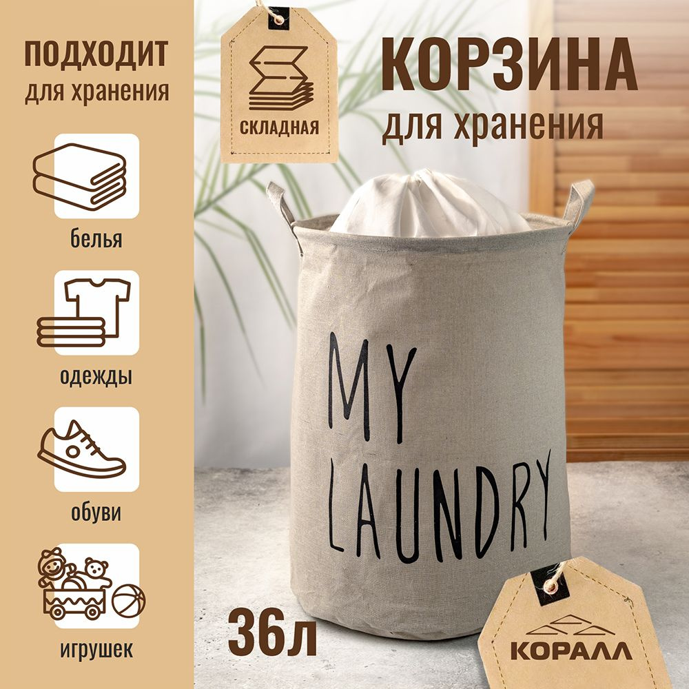 Корзина складная с ручками 35х36см. Для хранения белья, одежды, игрушек, универсальная водонепроницаемая. #1