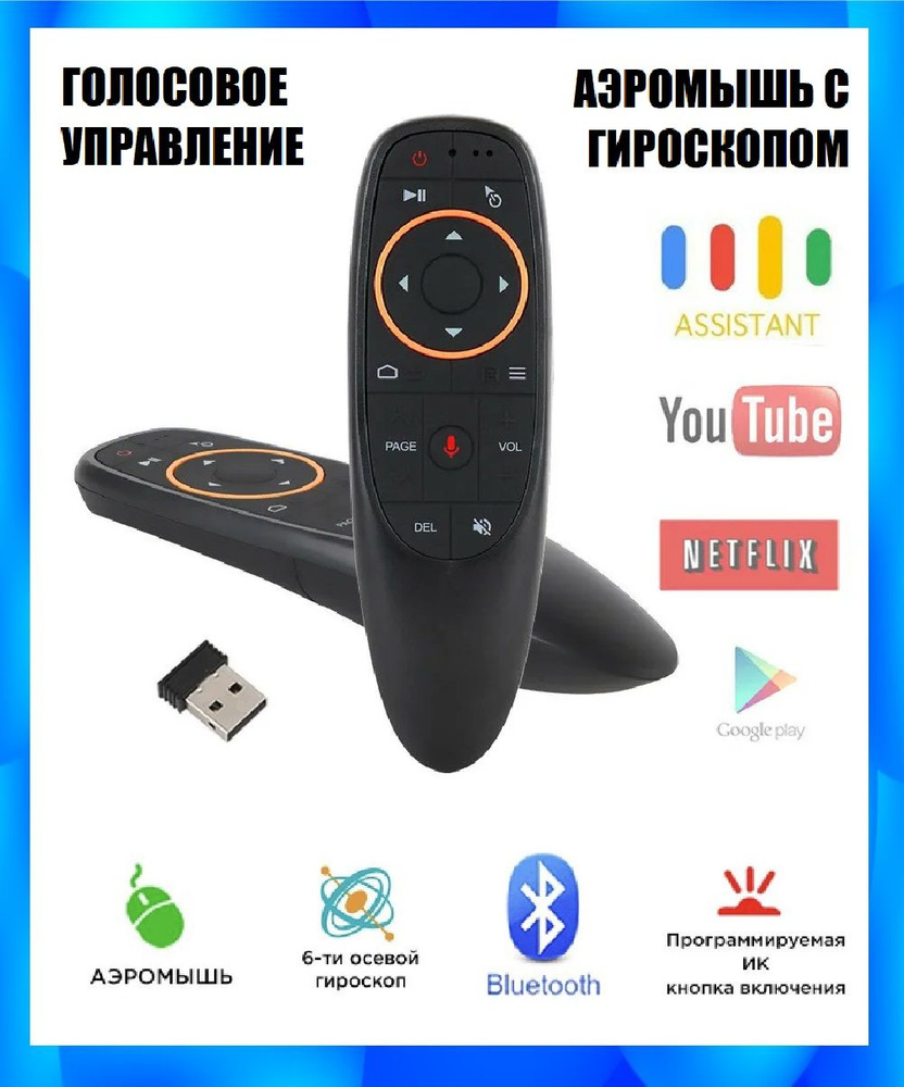 Пульт с голосовым управлением и гироскопом аэро-пульт (воздушная мышь) для Андроид SMART ТВ  #1