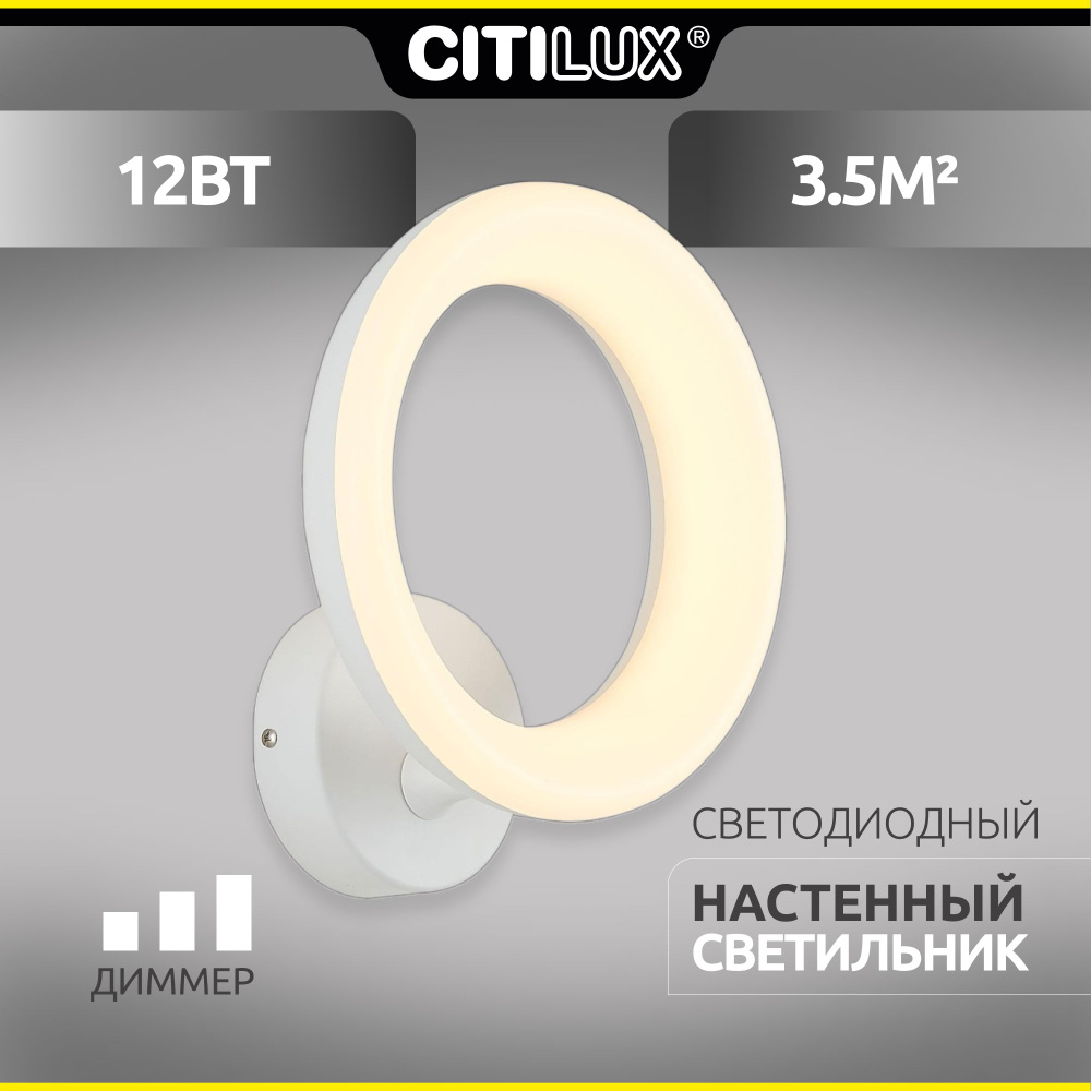 Бра светодиодное Белое Citilux Паркер CL225B310 #1