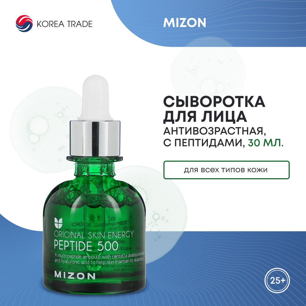 Сыворотка для лица антивозрастная Mizon Original Skin Energy Peptide 500, Корея 30 мл.  #1