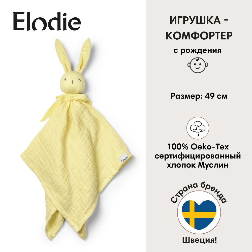 Elodie игрушка - комфортер Зайчик Sunny #1