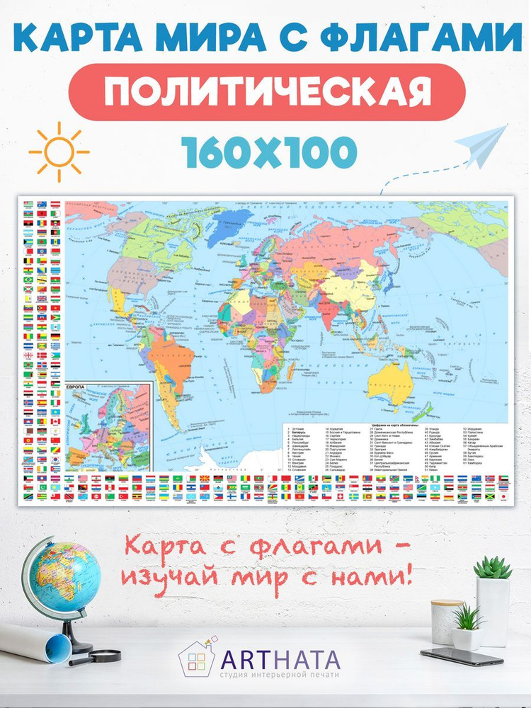 Карта мира географическая настенная с флагами 160х100 #1