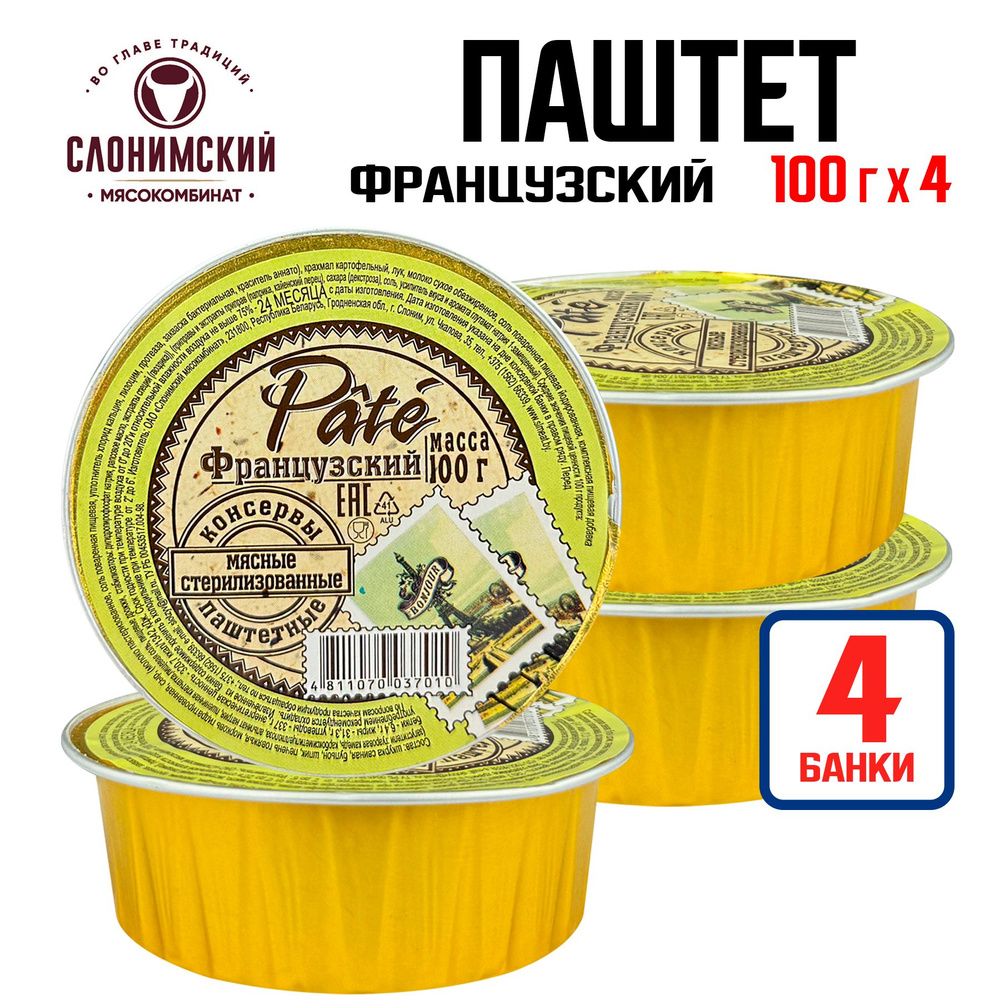 Консервы мясные "Слонимский МК" - Паштет Pate "Французский", 100 г - 4 шт  #1