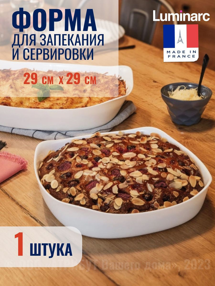 Форма для запекания и выпечки SMART CUISINE CARINE 29х29см квадратная  #1