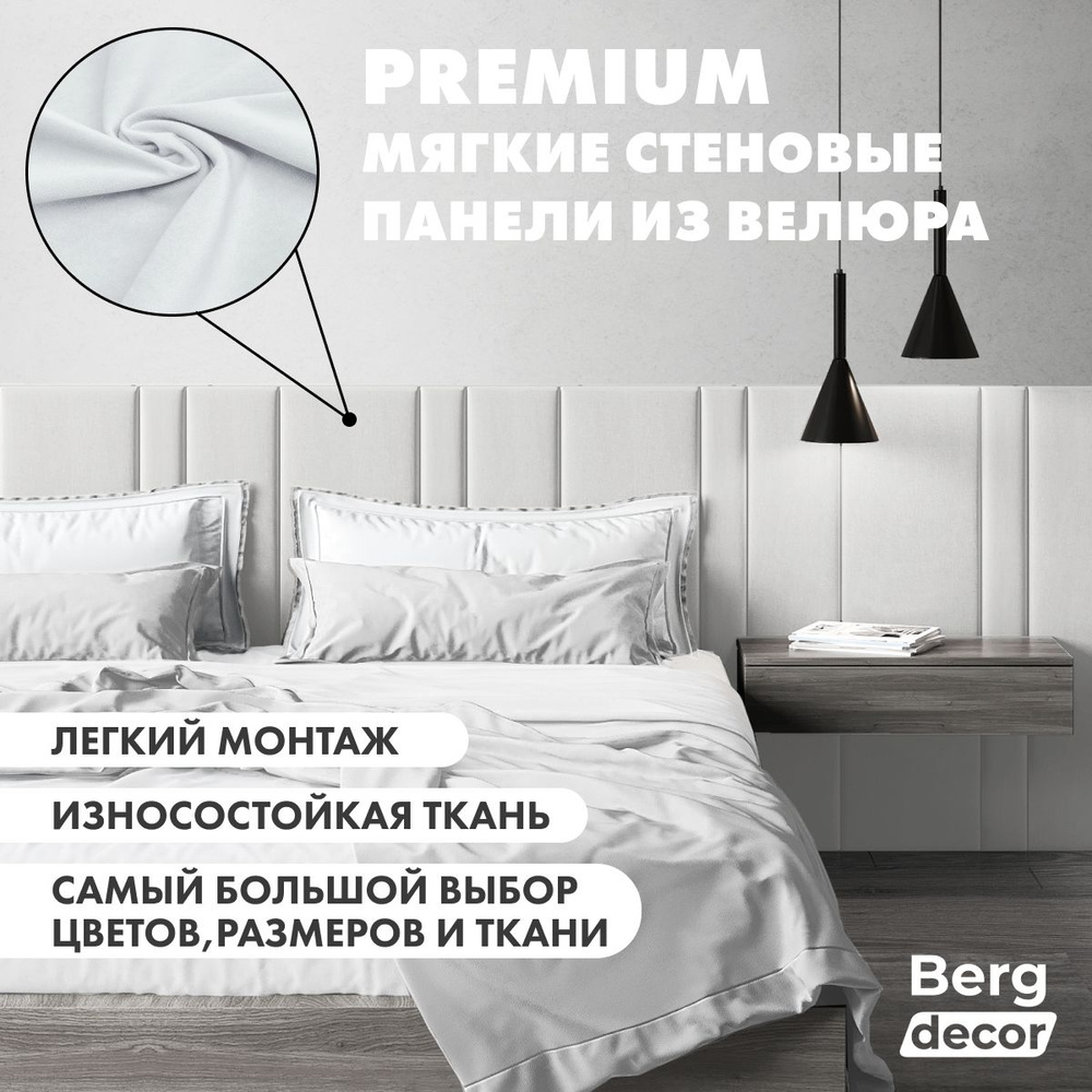 Мягкие стеновые панели "Berg Decor", 80 х 30 х 3 см, №73 белый (1шт)  #1