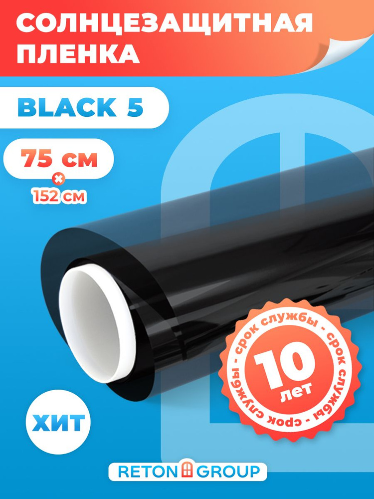 Пленка тонировочная Вlack 5. Пленка светоотражающая для окон - 75х152 см, цвет: черный.  #1