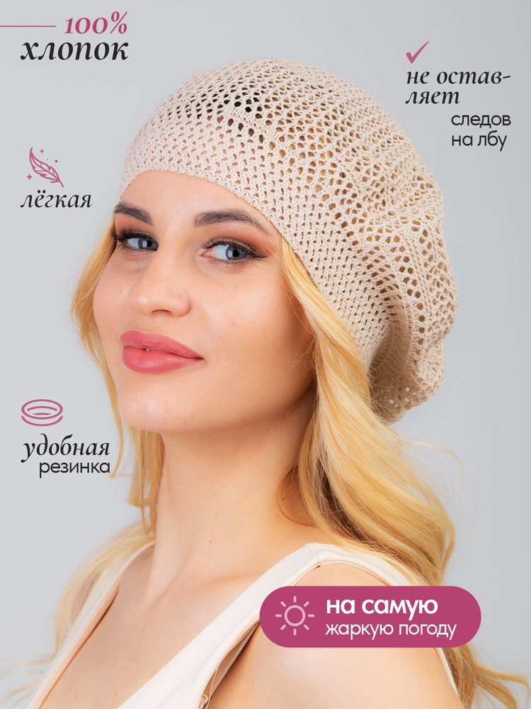 Берет chicstyle #1