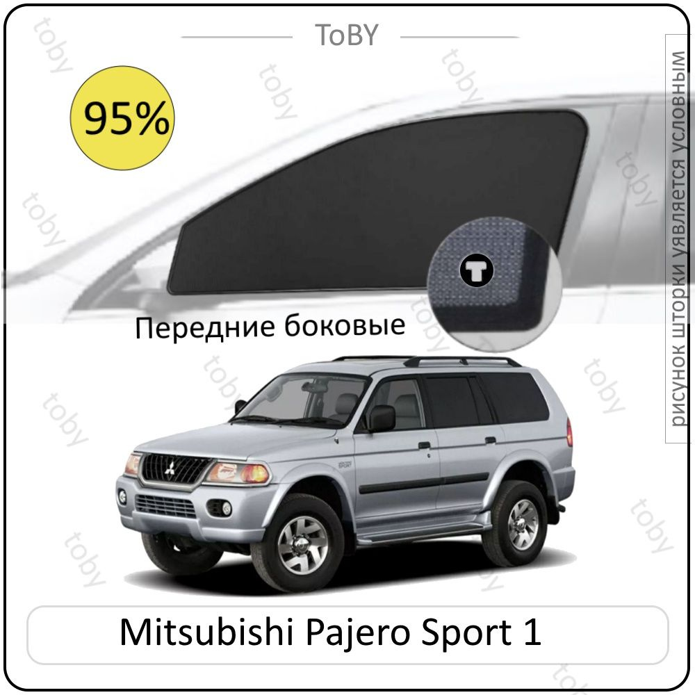 Шторки на автомобиль солнцезащитные Mitsubishi Pajero Sport 1 Внедорожник 5дв. (1996 - 2008) на передние #1