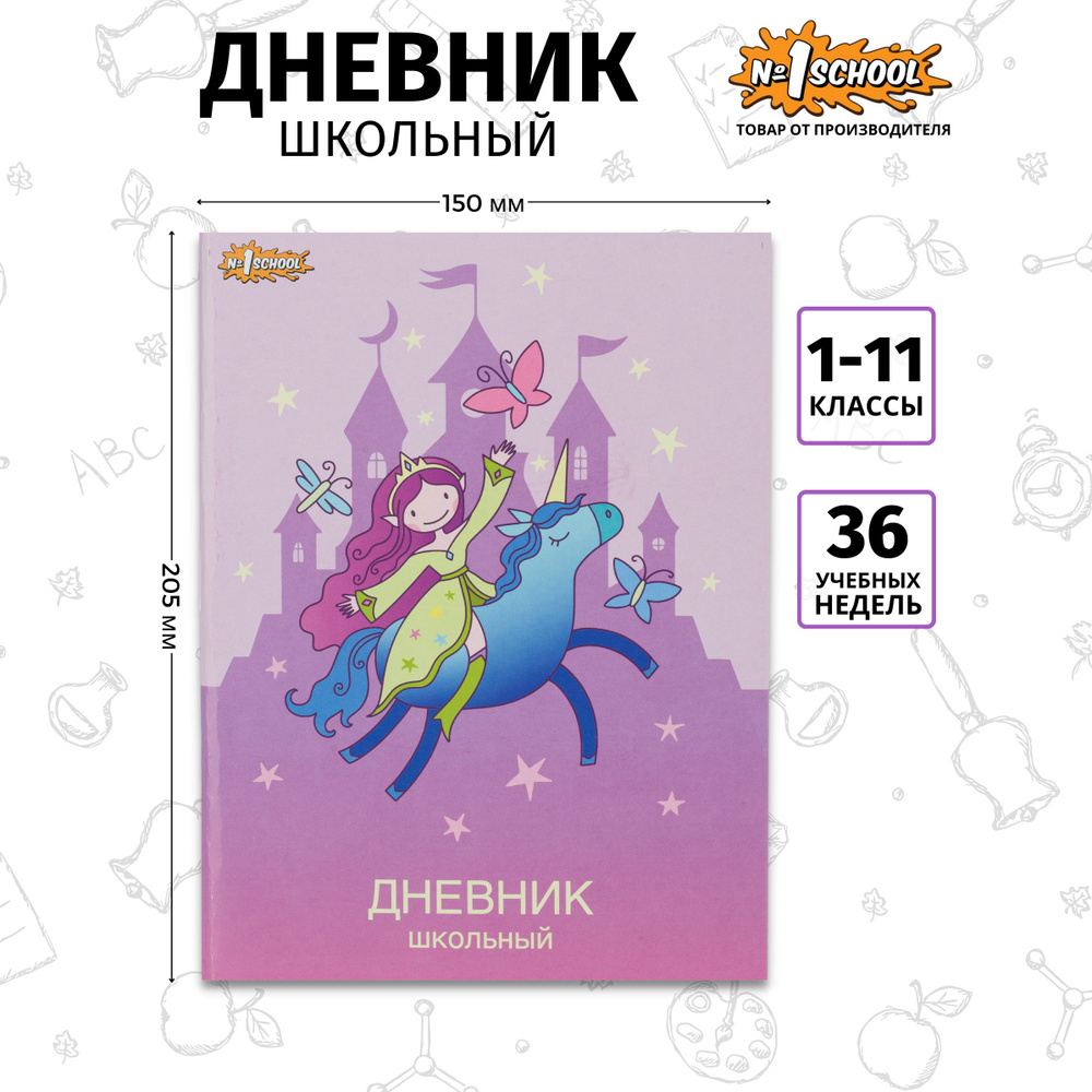 Дневник школьный №1 School с 1-11 классы Elf girl #1