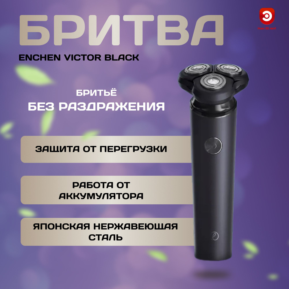 бритва Enchen Victor Black #1