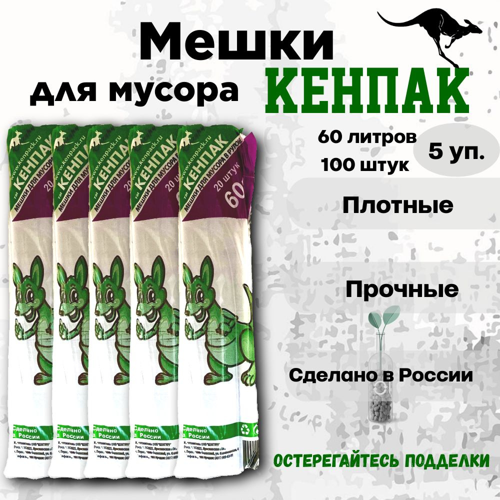 Мешки для мусора Кенгуру 60л 100шт #1