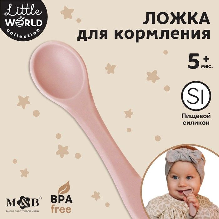 Ложка детская для кормления M&B (силикон), пыльная роза, 14х3,4 см  #1