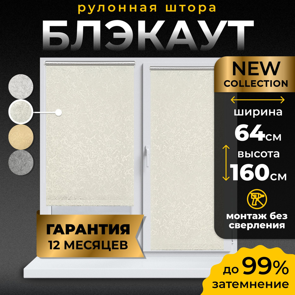 Рулонные шторы блэкаут LmDecor 64х160 см, жалюзи на окна 64 ширина, рольшторы  #1