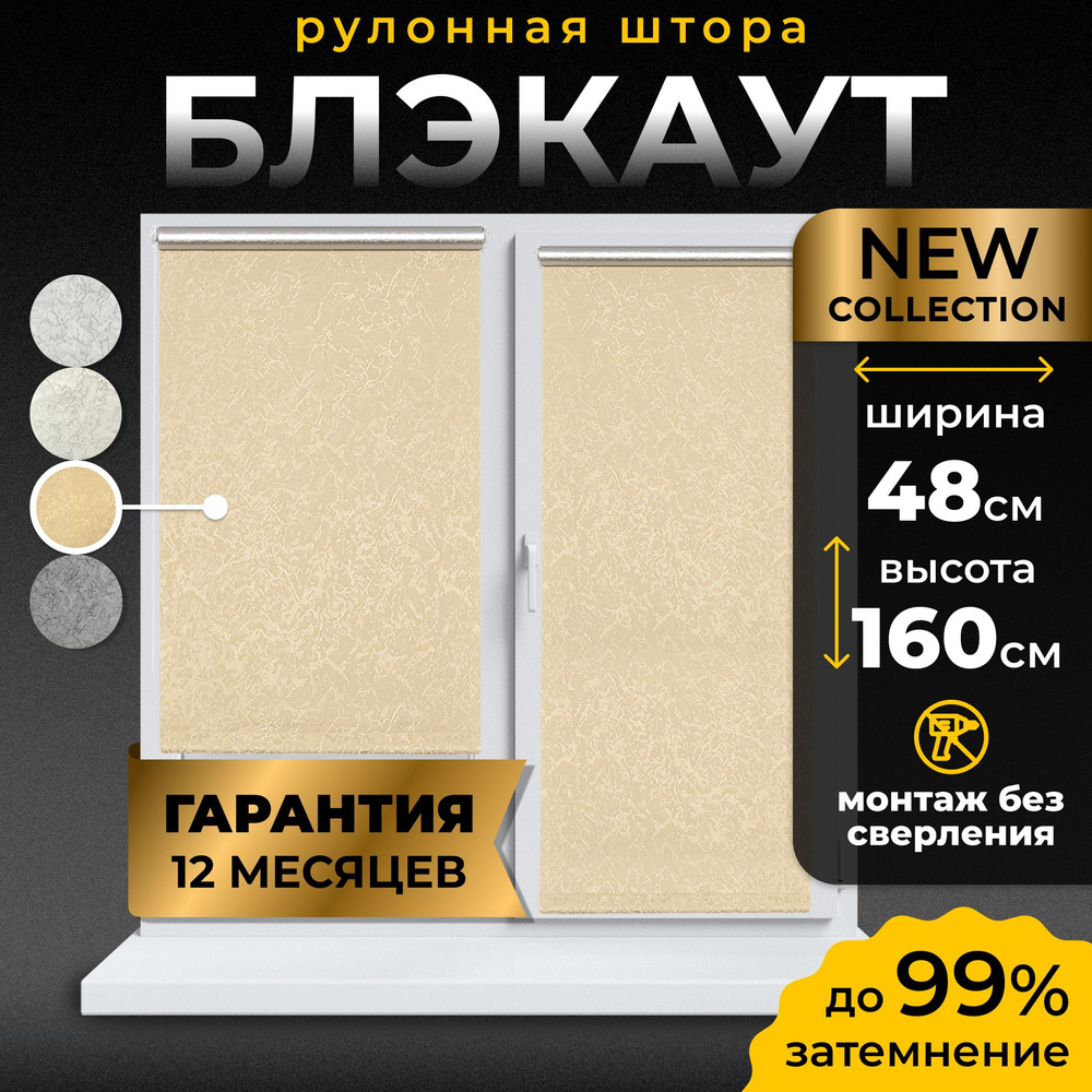 Рулонные шторы блэкаут LmDecor 48х160 см, жалюзи на окна 48 ширина, рольшторы  #1