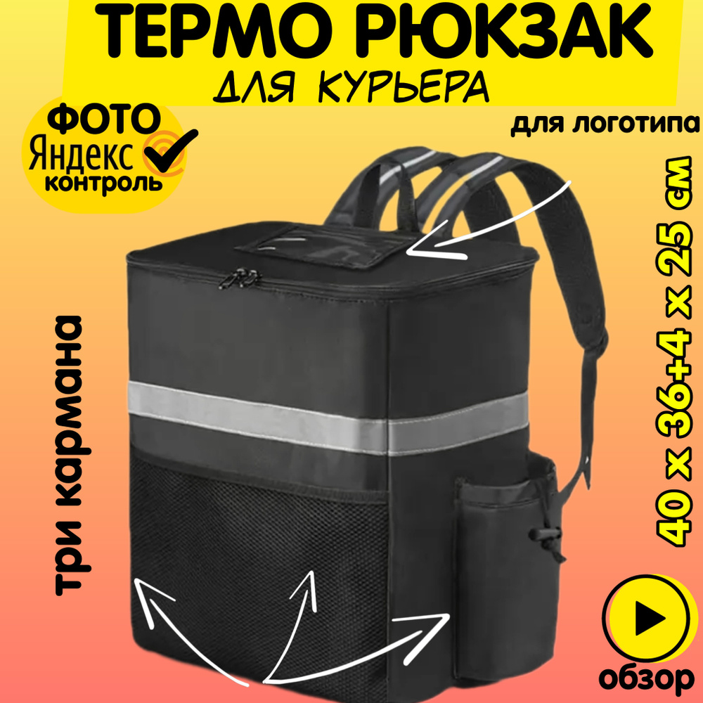 Термокороб 40х40х25 терморюкзак рюкзак для курьера доставки  #1