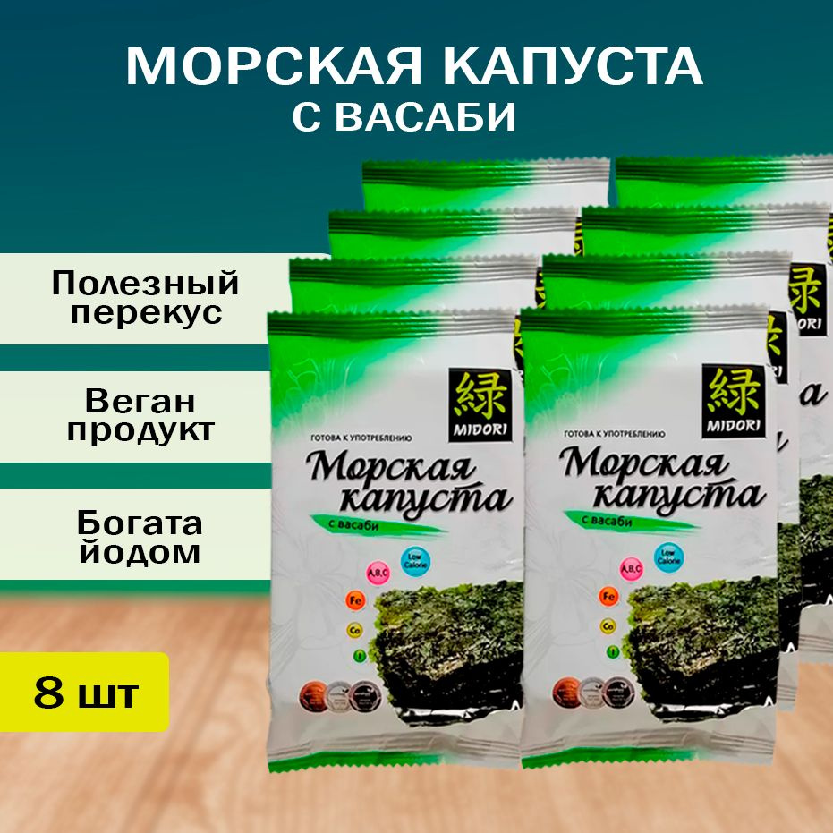 Морская капуста Midori жареная с васаби, чипсы нори, 5 г - 8 шт  #1