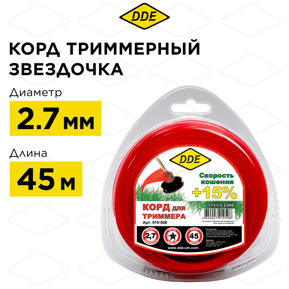 Корд триммерный в блистере DDE "Speed line" (звезда) 2,7 мм х 45 м, красный  #1