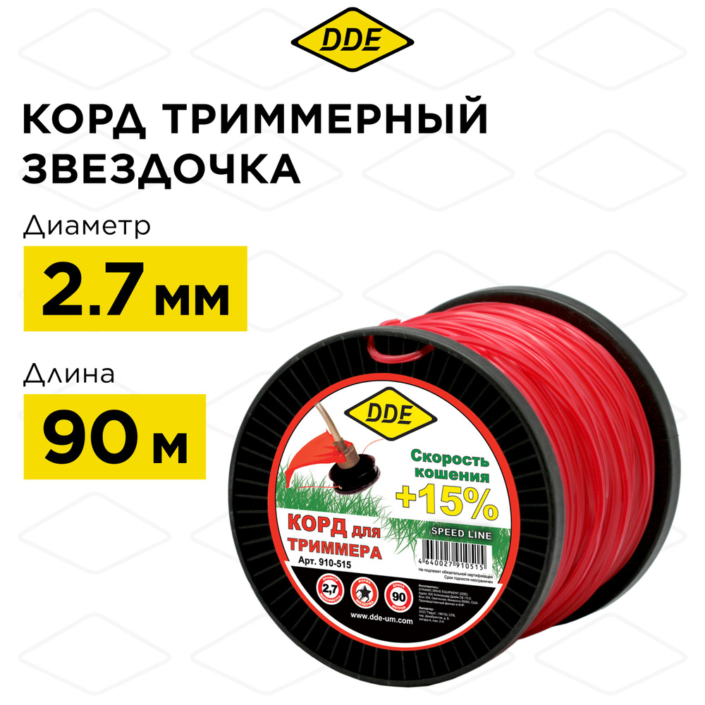 Корд триммерный на катушке DDE "Speed line" (звезда) 2,7 мм х 90 м, красный  #1