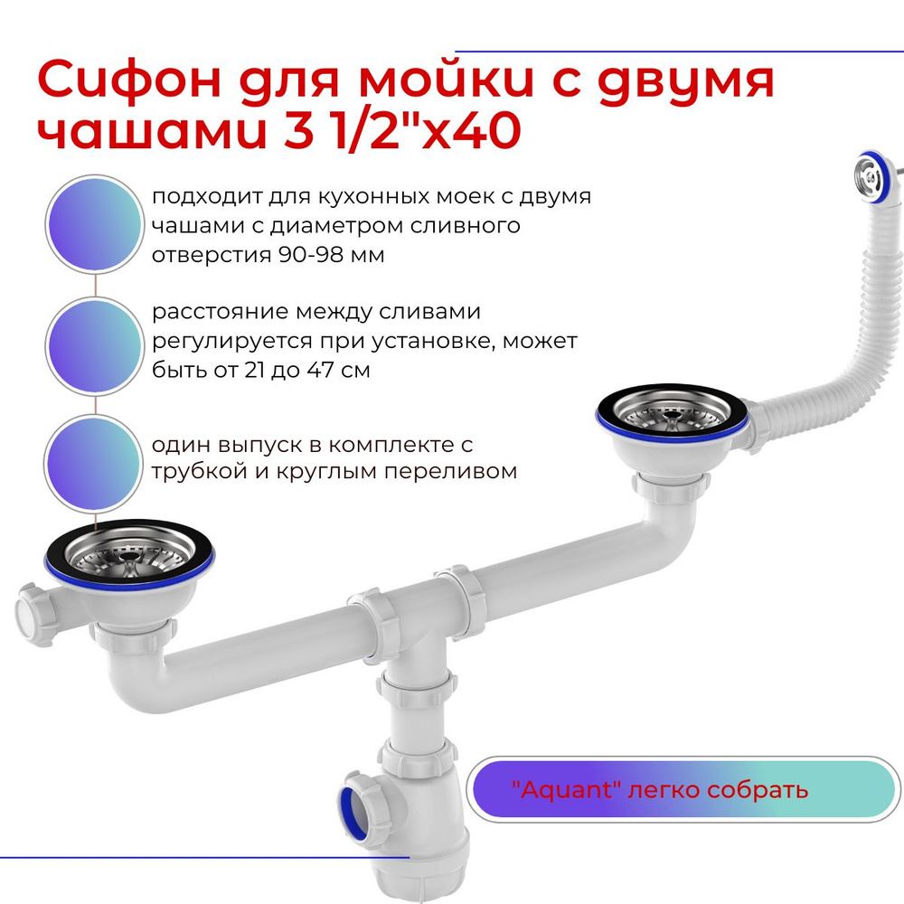 Сифон для мойки 3 1/2"х40 сдвоенный (с двумя чашами) с круглым переливом Aquant D0142-14-MR  #1