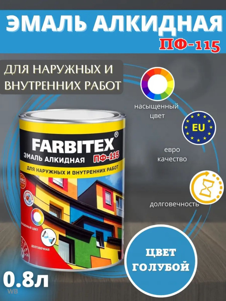 FARBITEX Эмаль Гладкая, Быстросохнущая, Алкидная, Глянцевое покрытие, 0.8 л, голубой  #1