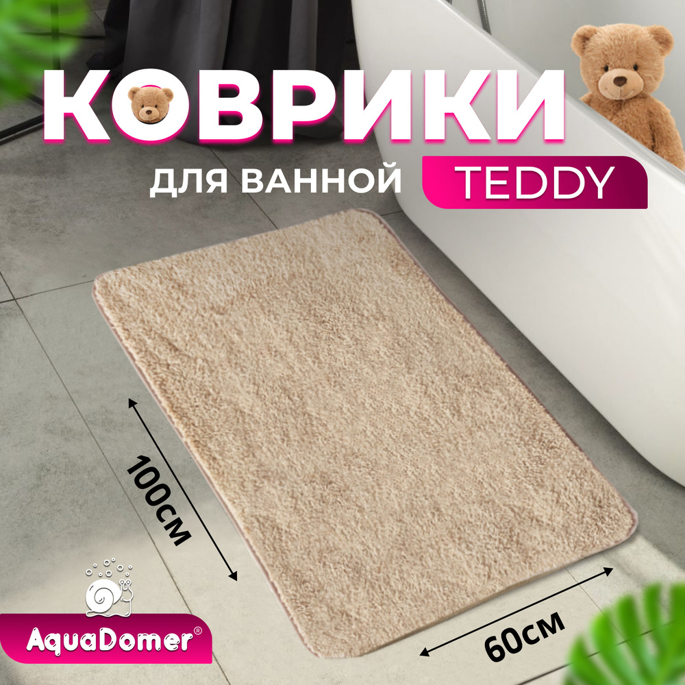 AquaDomer Коврик для ванной 100x60 см #1