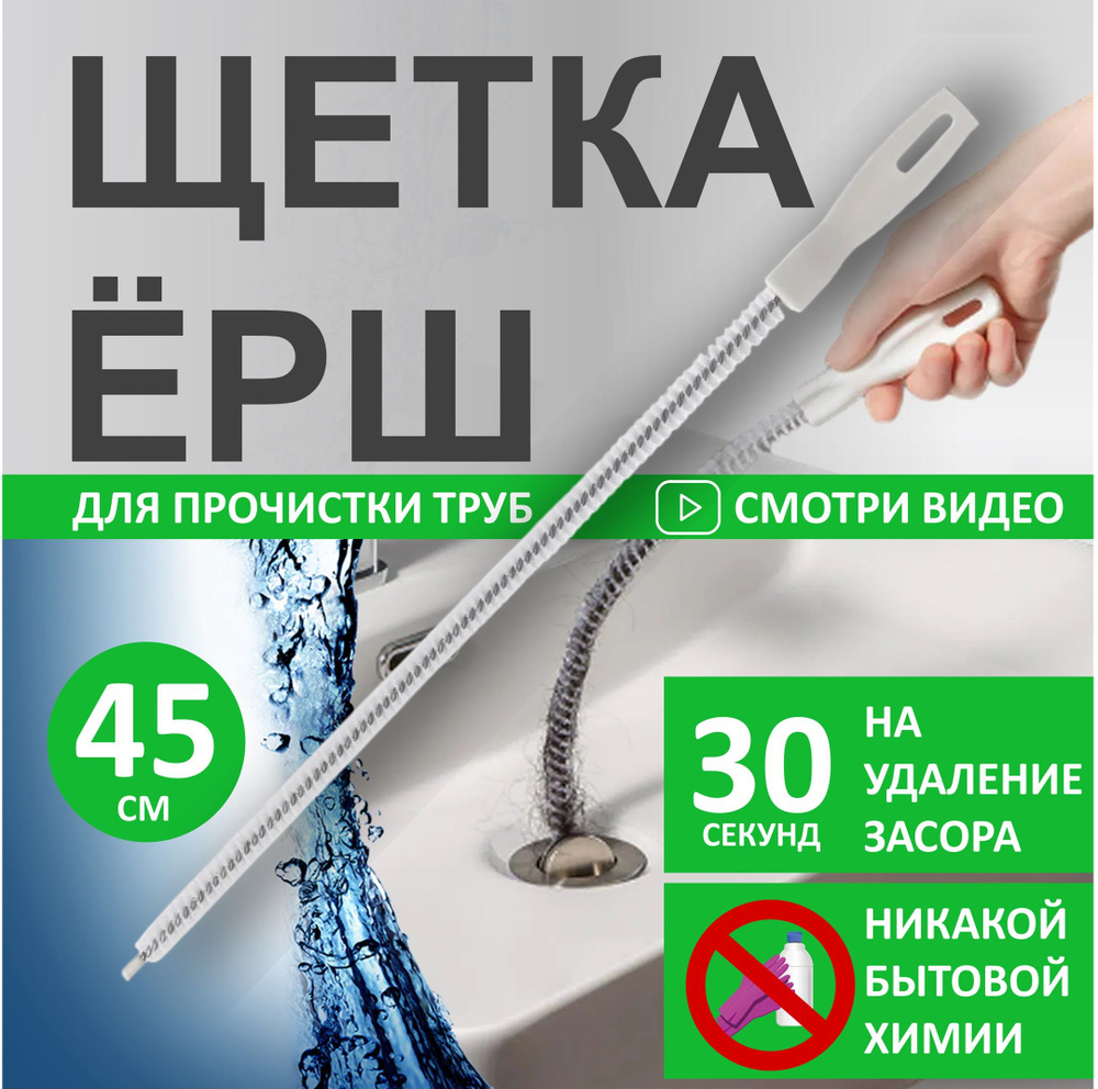 Антизасор для труб и раковин. Волосогон от засоров, ершик для прочистки труб 45см, щетка для прочистки #1