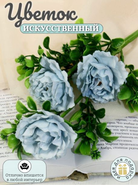 Цветок искусственный Пион ветка d-6 см, 36см, голубой #1