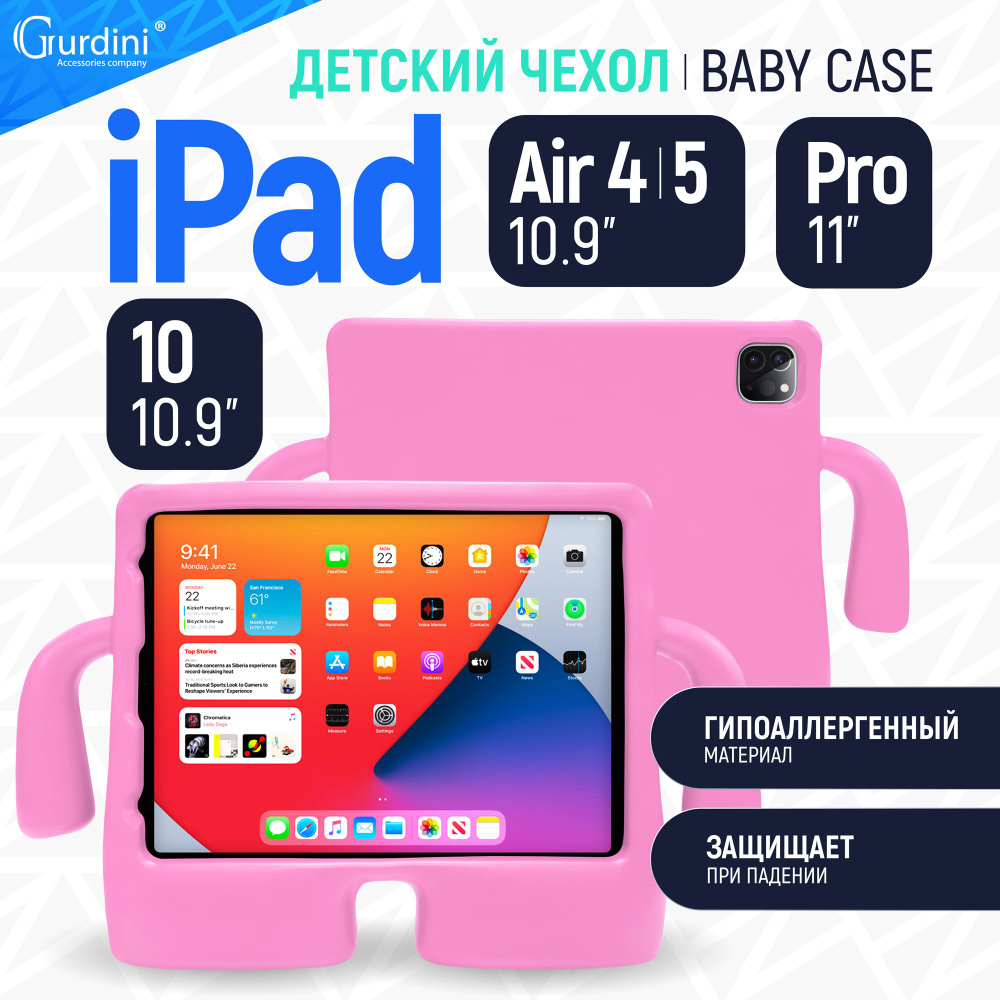 Чехол Gurdini детский Baby Case для iPad 10/Pro/Air 4/5 с диагональю 10.9"/11" противоударный розовый #1