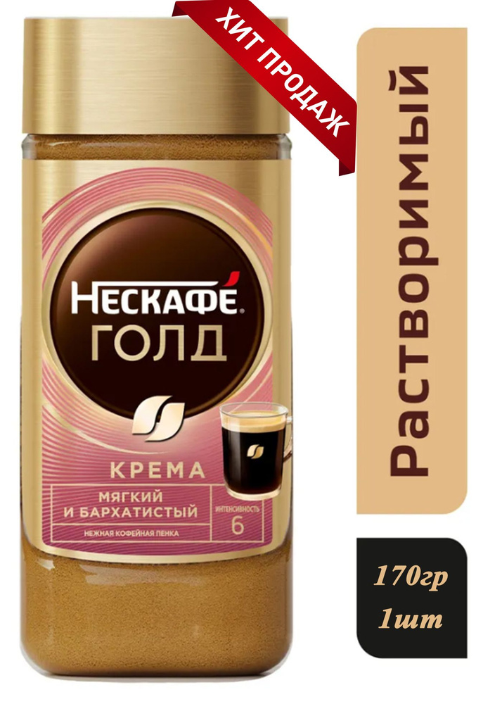 Кофе Nescafe GOLD Crema 170гр х 1шт, растворимый #1