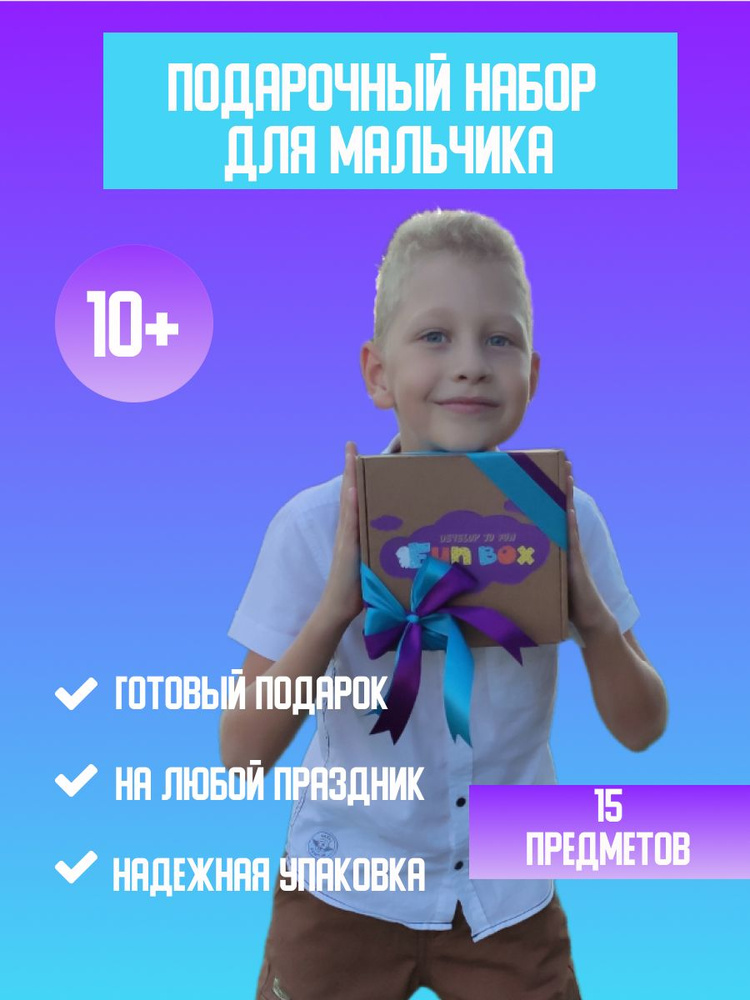 Мини-набор в подарок для ребенка 10, 11, 12 лет сюрприз-бокс для подростка  #1