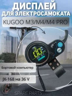 Дисплей JX-168 #1