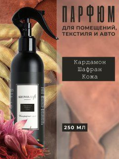 Освежитель воздуха парфюмерный ароматизатор для дома и авто Aroma Life  #1