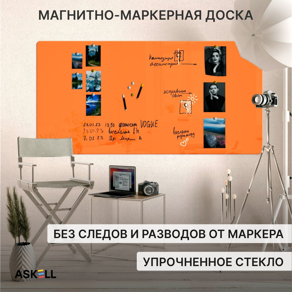 Доска магнитно-маркерная Askell Premium 200х100, морковная #1