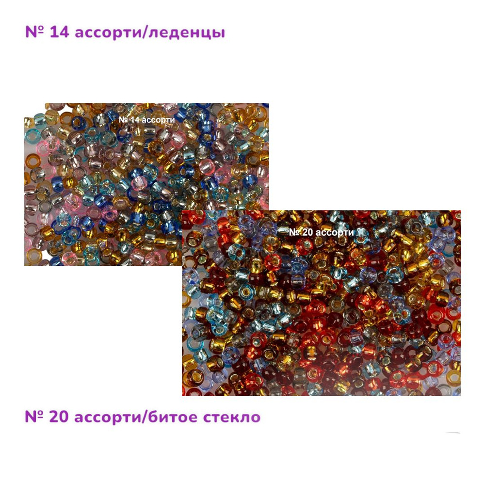 Набор японского бисера ассорти "TOHO" (Тохо) 10/0 2.4 мм, 2 шт х 25 г, № 14 леденцы + № 20 битое стекло #1