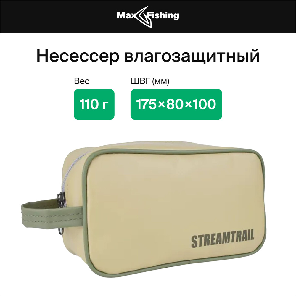 Несессер влагозащитный Stream Trail SD Square Pouch Sand непромокаемая сумка на пояс для рыбалки, рафтинга, #1