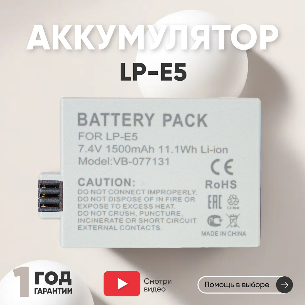 Аккумулятор LP-E5 для EOS 1000D, 7.4V, 1500mAh, Li-Ion #1