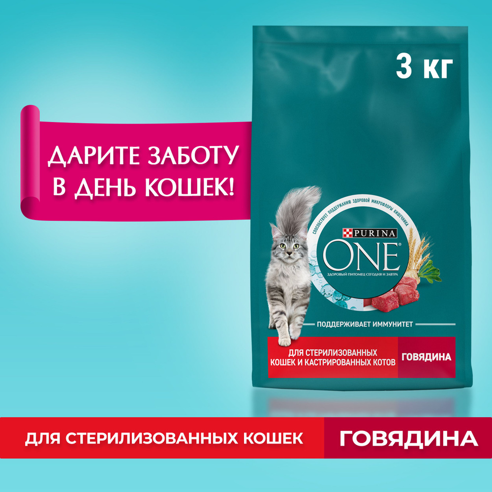 Сухой корм Purina ONE полнорационный для стерилизованных кошек и кастрированных котов, с высоким содержанием #1