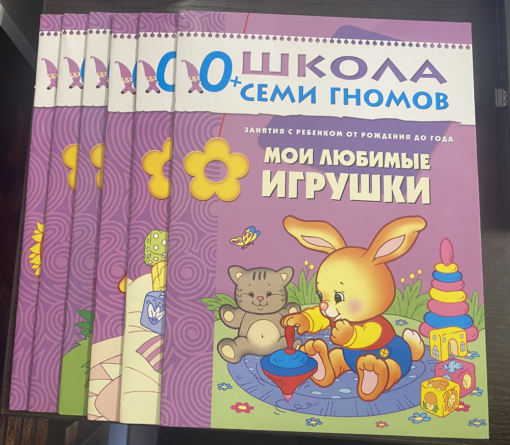 Школа семи гномов 0+ (комплект из 6 книг) #1