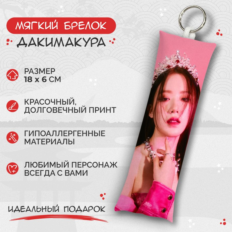 Брелок дакимакура мини (G)I-DLE - Шухуа арт. M1177 #1