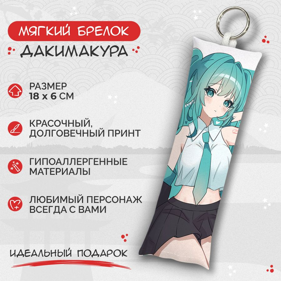 Брелок дакимакура мини Hatsune Miku арт. M1248 #1